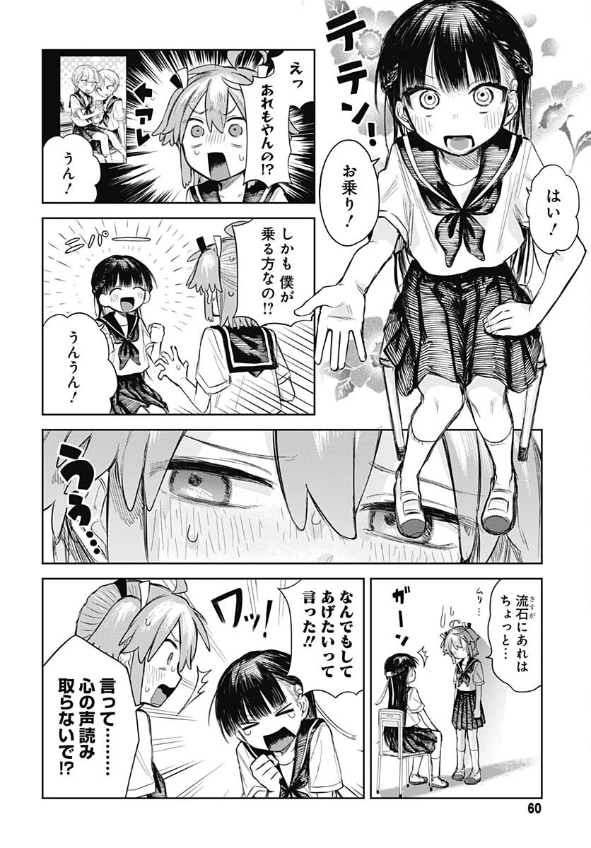 女装男子はスカートを脱ぎたい！ 第2話 - 12