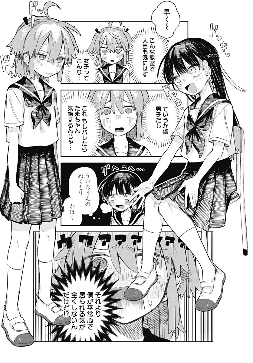 女装男子はスカートを脱ぎたい！ 第2話 - 13