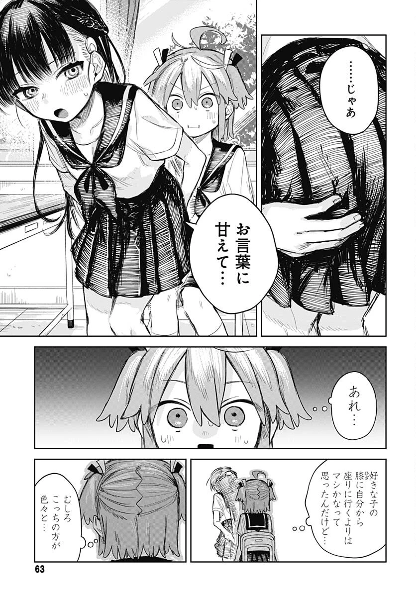 女装男子はスカートを脱ぎたい！ 第2話 - 15
