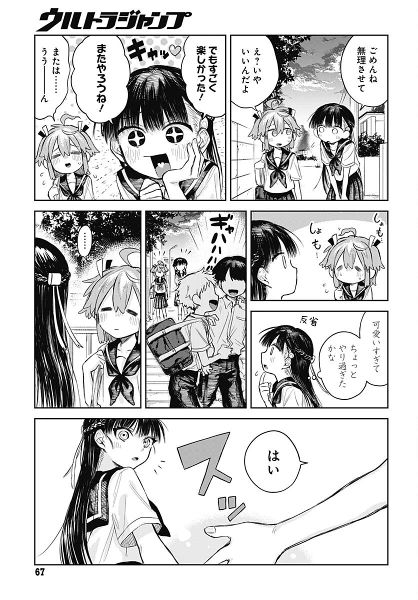 女装男子はスカートを脱ぎたい！ 第2話 - 19