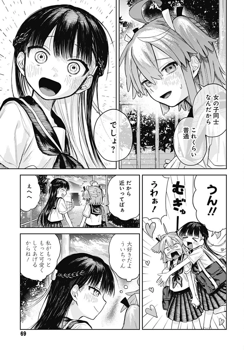女装男子はスカートを脱ぎたい！ 第2話 - 21