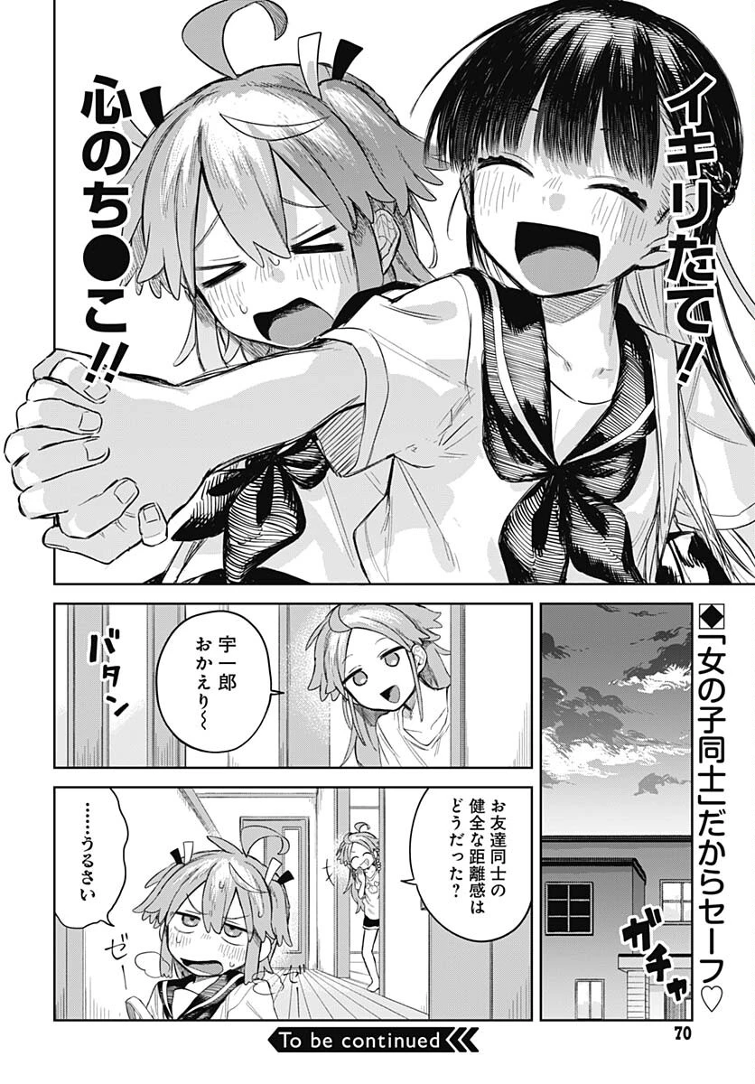 女装男子はスカートを脱ぎたい！ 第2話 - 22