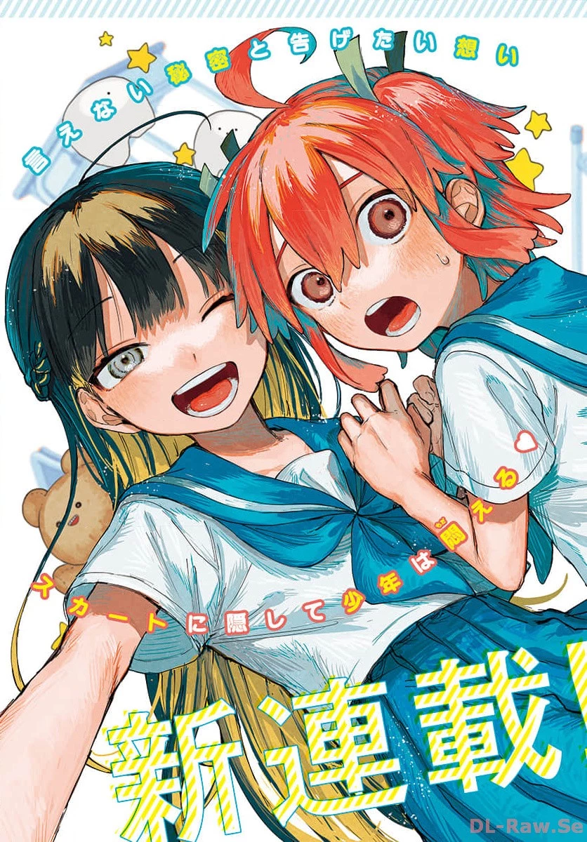 女装男子はスカートを脱ぎたい！ 第1話 - 3