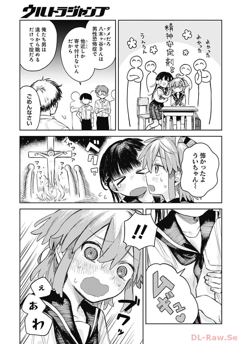 女装男子はスカートを脱ぎたい！ 第1話 - 8