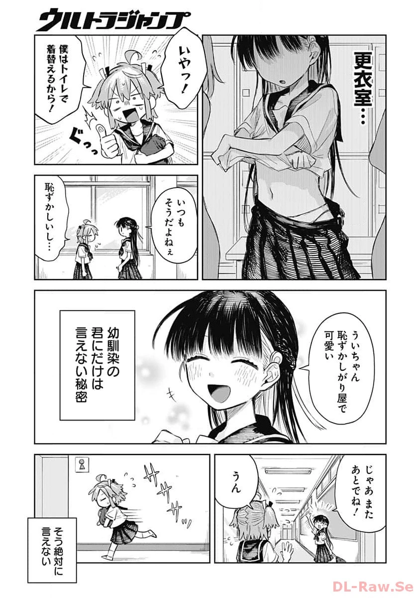 女装男子はスカートを脱ぎたい！ 第1話 - 10
