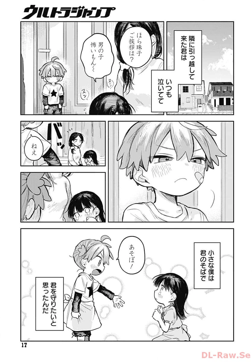 女装男子はスカートを脱ぎたい！ 第1話 - 14