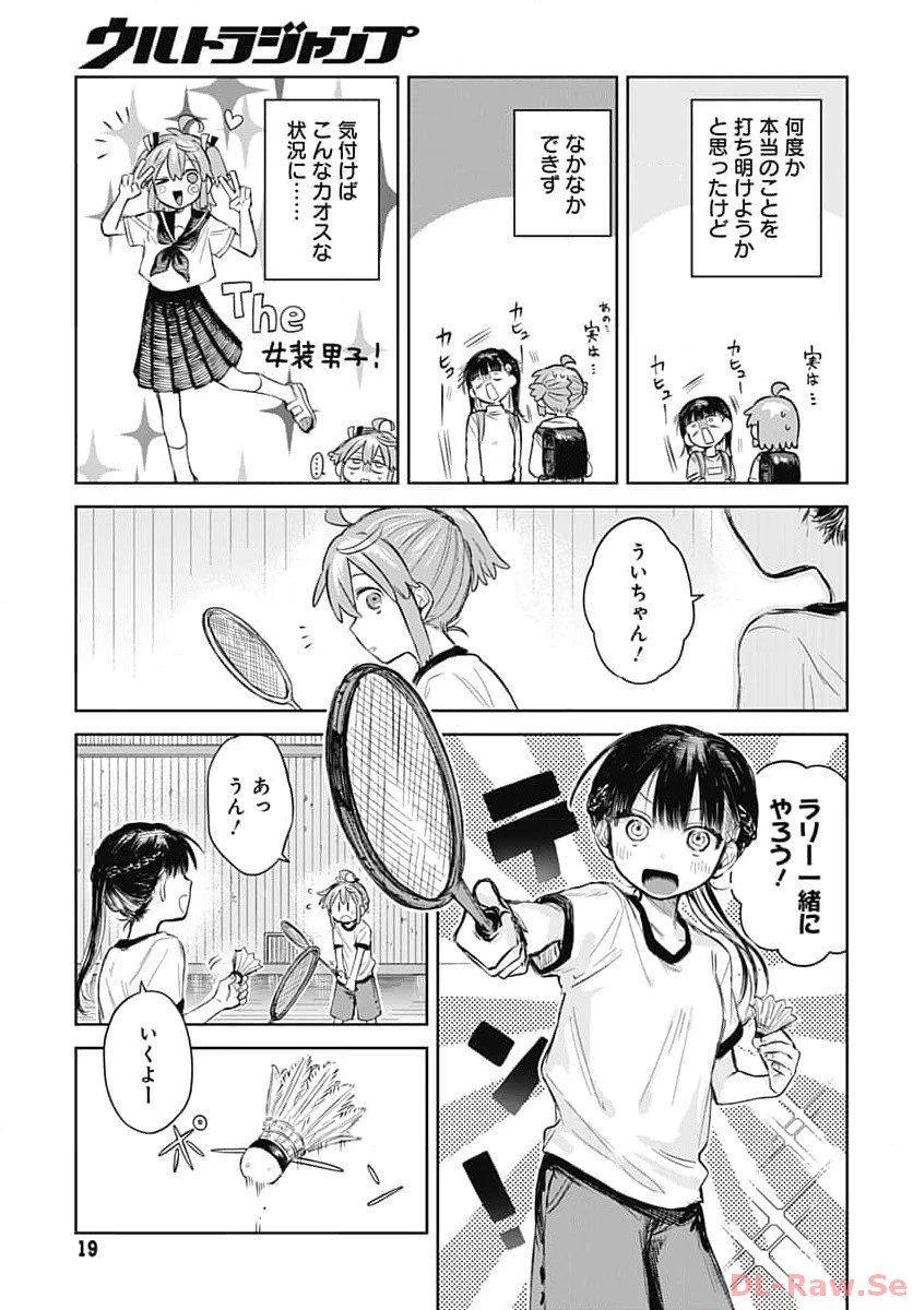 女装男子はスカートを脱ぎたい！ 第1話 - 16