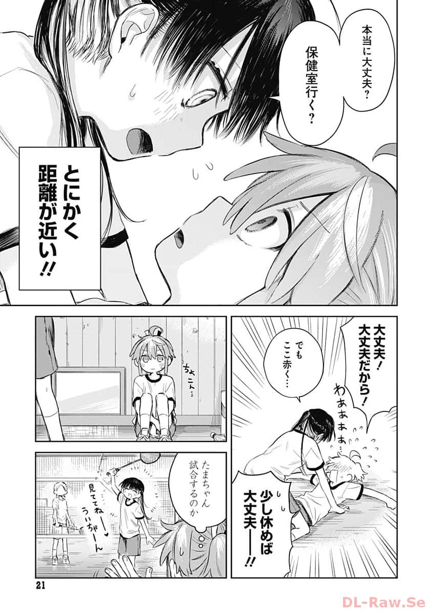 女装男子はスカートを脱ぎたい！ 第1話 - 18