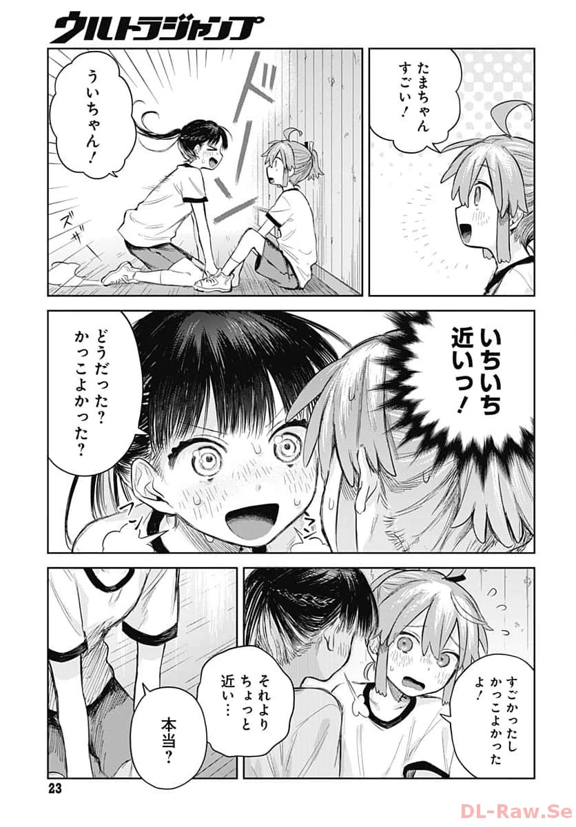 女装男子はスカートを脱ぎたい！ 第1話 - 20