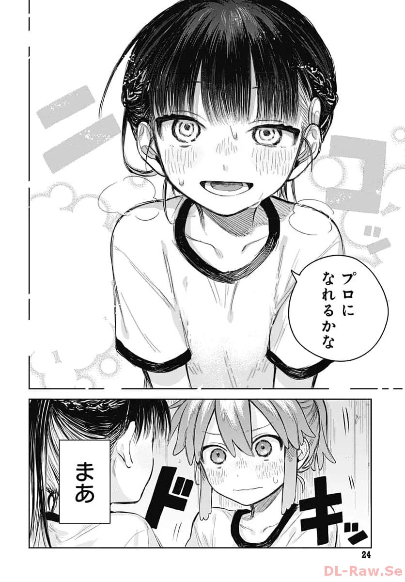 女装男子はスカートを脱ぎたい！ 第1話 - 21