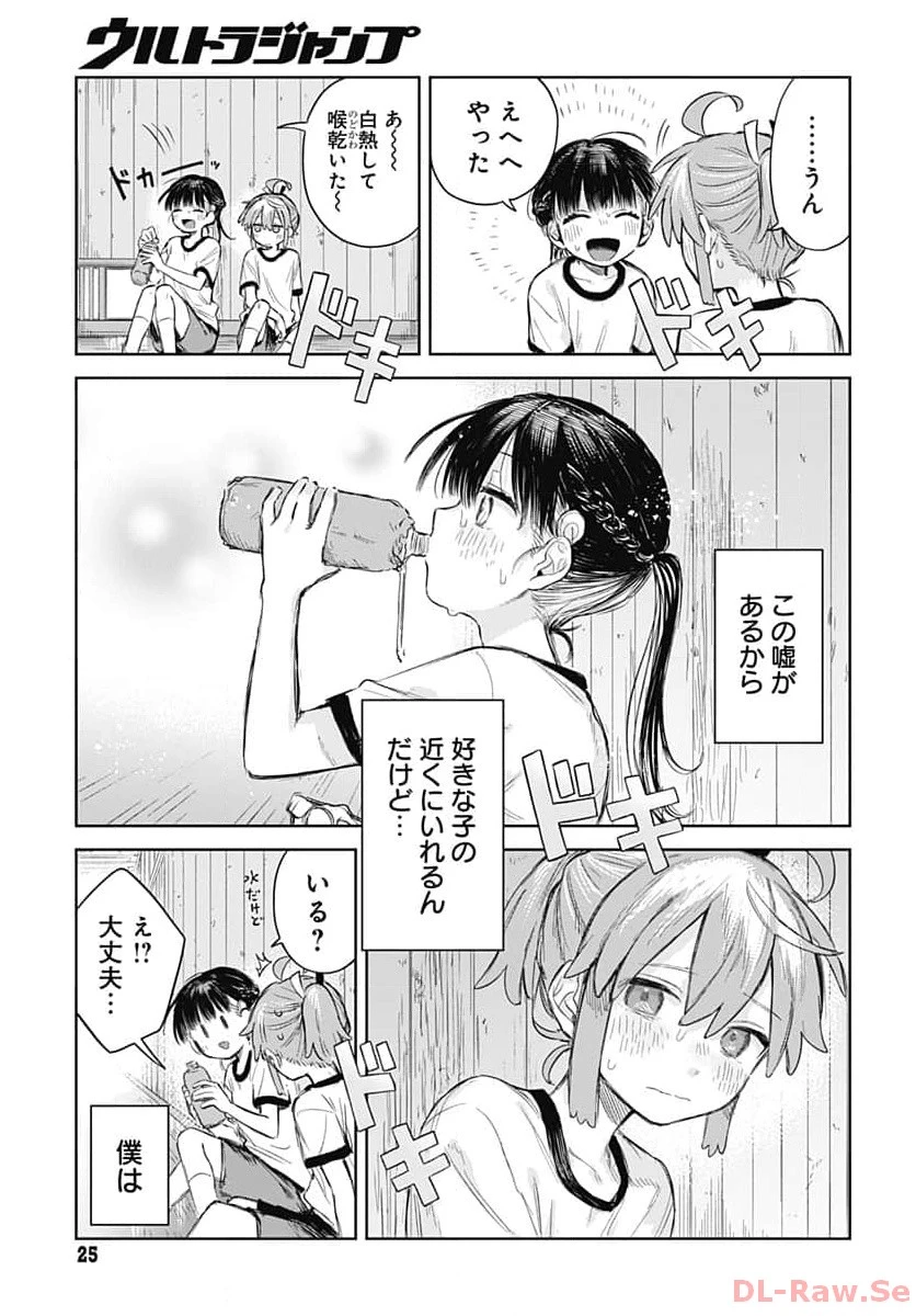 女装男子はスカートを脱ぎたい！ 第1話 - 22