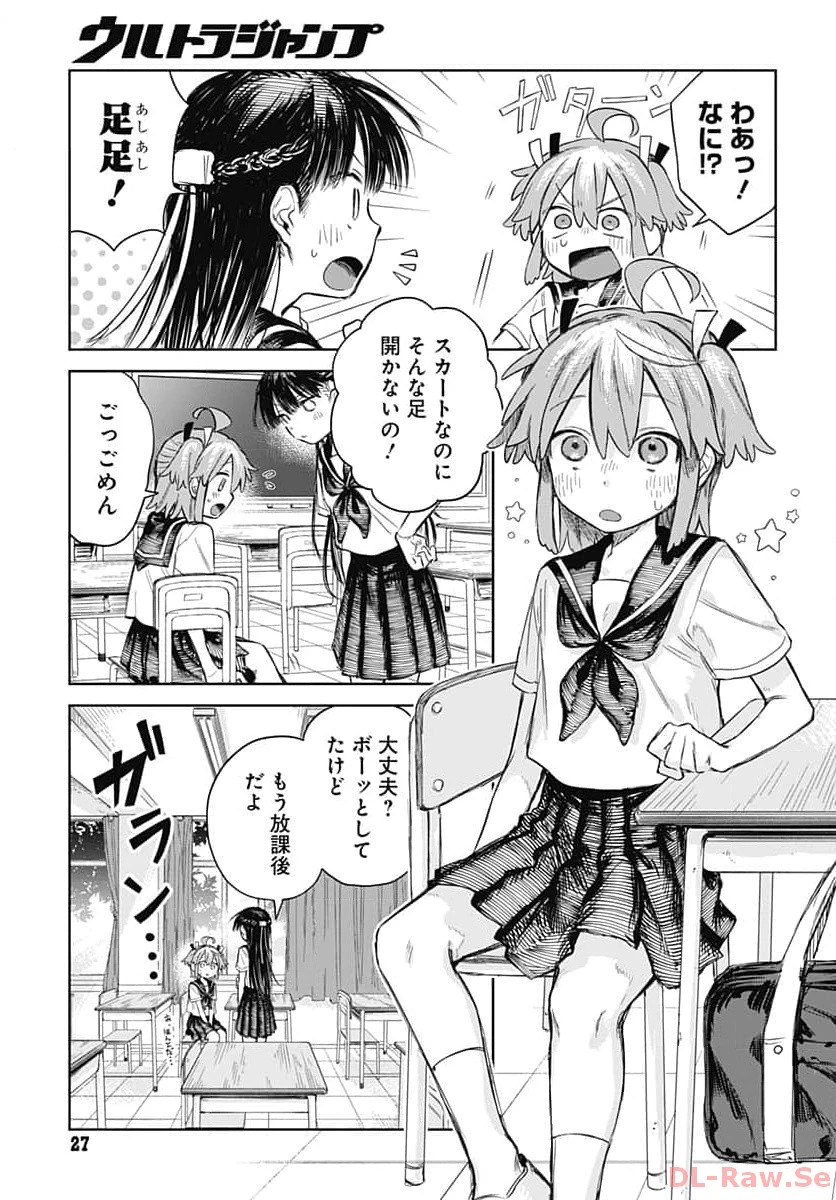 女装男子はスカートを脱ぎたい！ 第1話 - 24