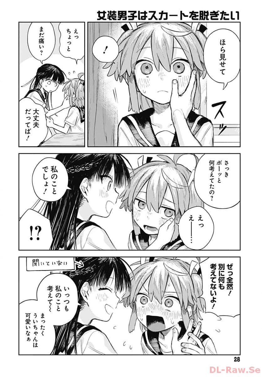 女装男子はスカートを脱ぎたい！ 第1話 - 25