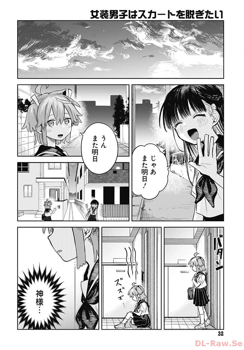 女装男子はスカートを脱ぎたい！ 第1話 - 29