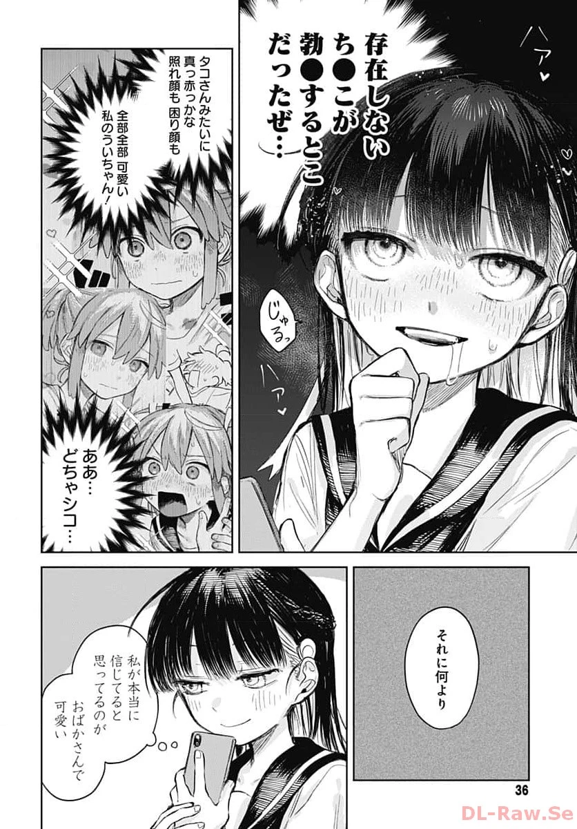 女装男子はスカートを脱ぎたい！ 第1話 - 33
