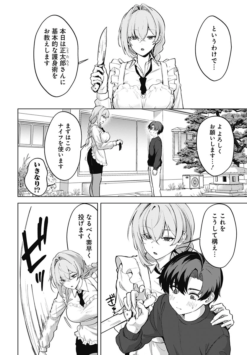 義母の愛はママならないっ! 第5話 - 2