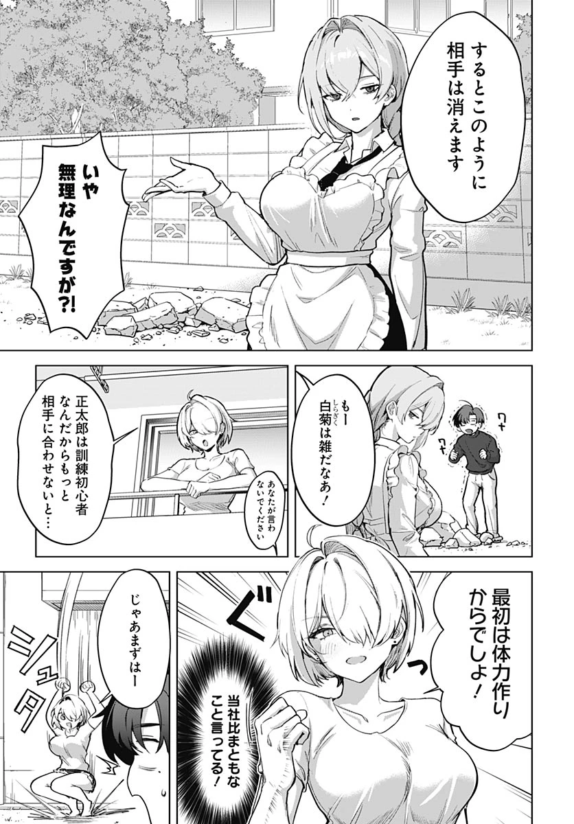 義母の愛はママならないっ! 第5話 - 3