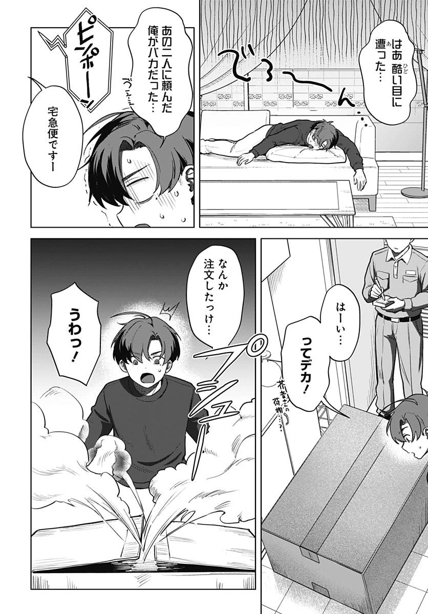 義母の愛はママならないっ! 第5話 - 6