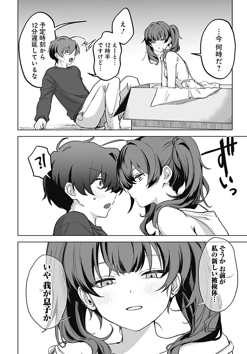 義母の愛はママならないっ! 第5話 - 8