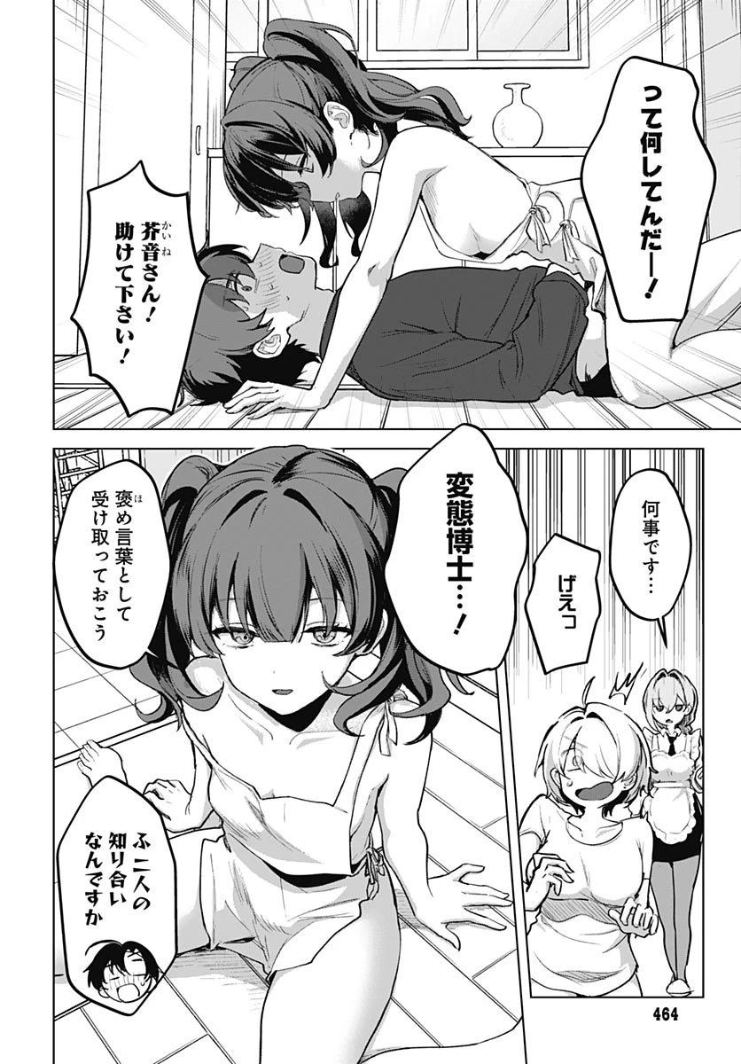 義母の愛はママならないっ! 第5話 - 10