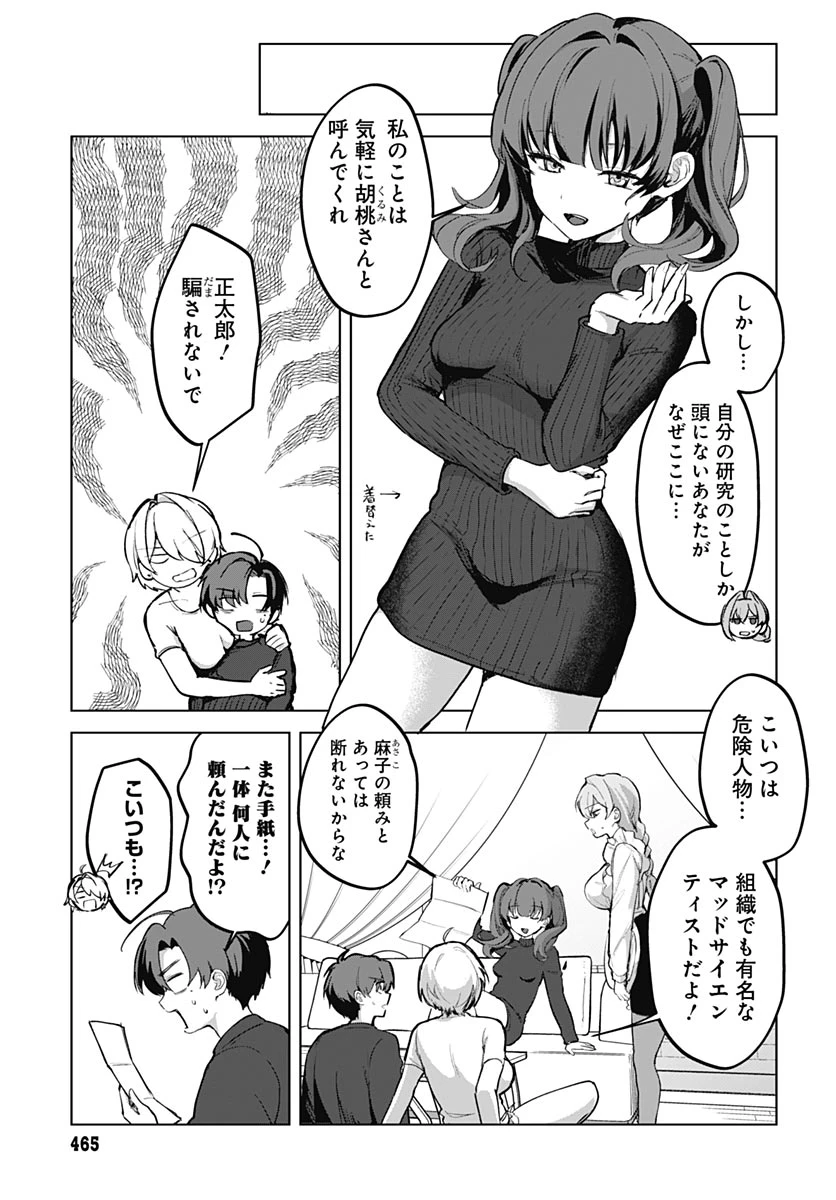 義母の愛はママならないっ! 第5話 - 11