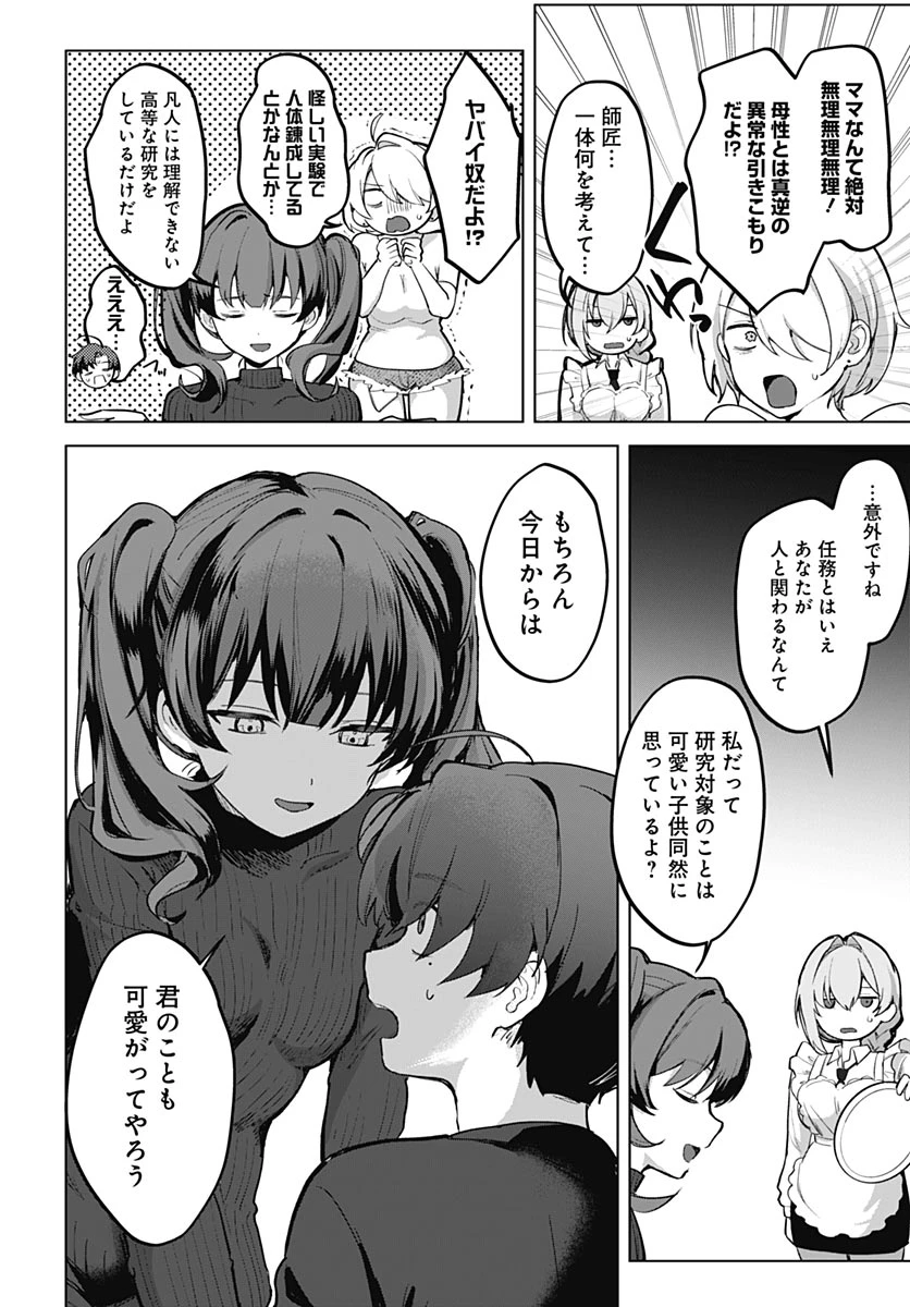 義母の愛はママならないっ! 第5話 - 12