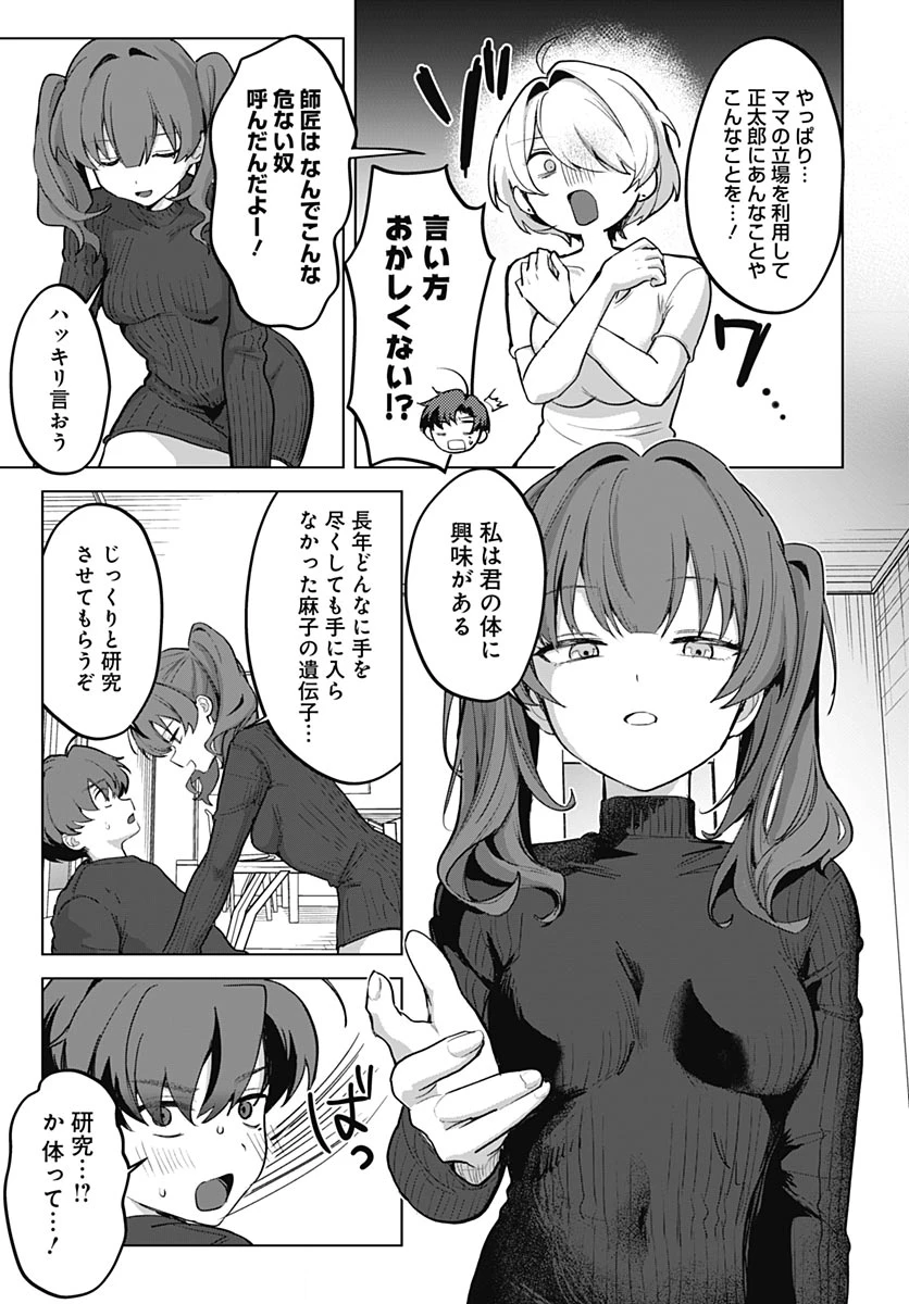 義母の愛はママならないっ! 第5話 - 13