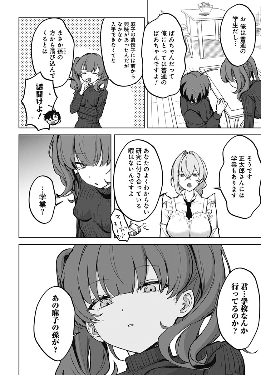 義母の愛はママならないっ! 第5話 - 14
