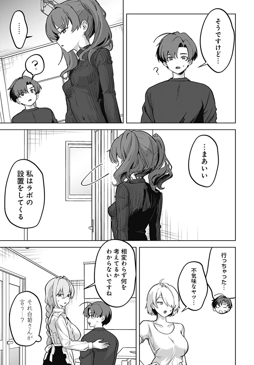 義母の愛はママならないっ! 第5話 - 15