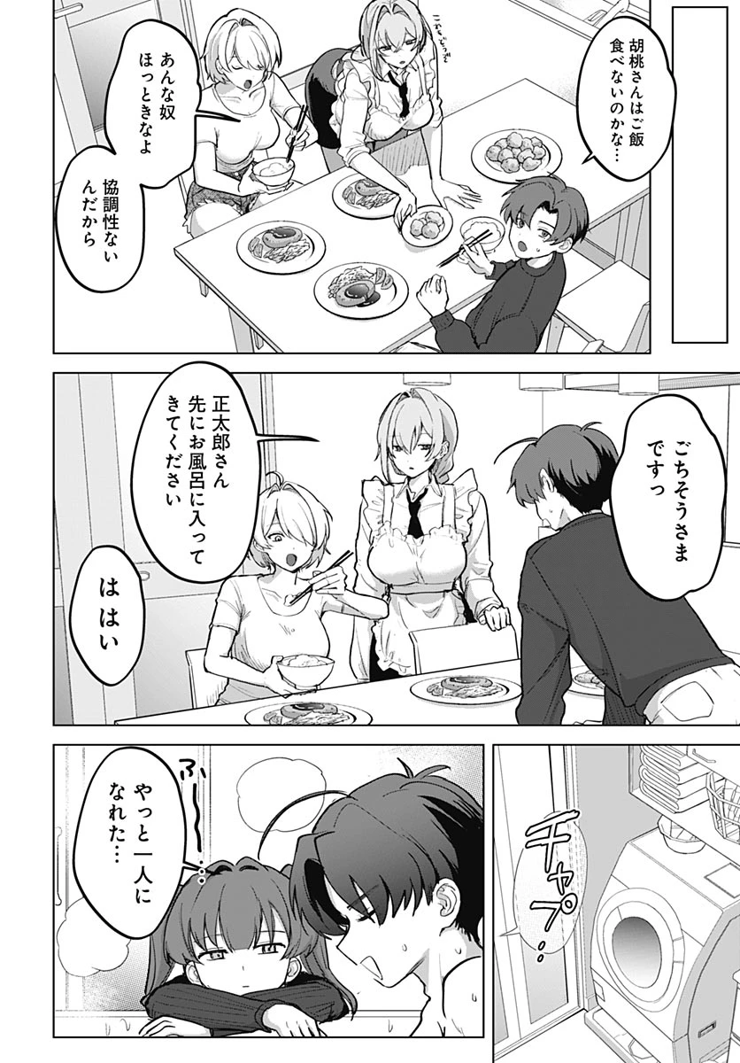 義母の愛はママならないっ! 第5話 - 16