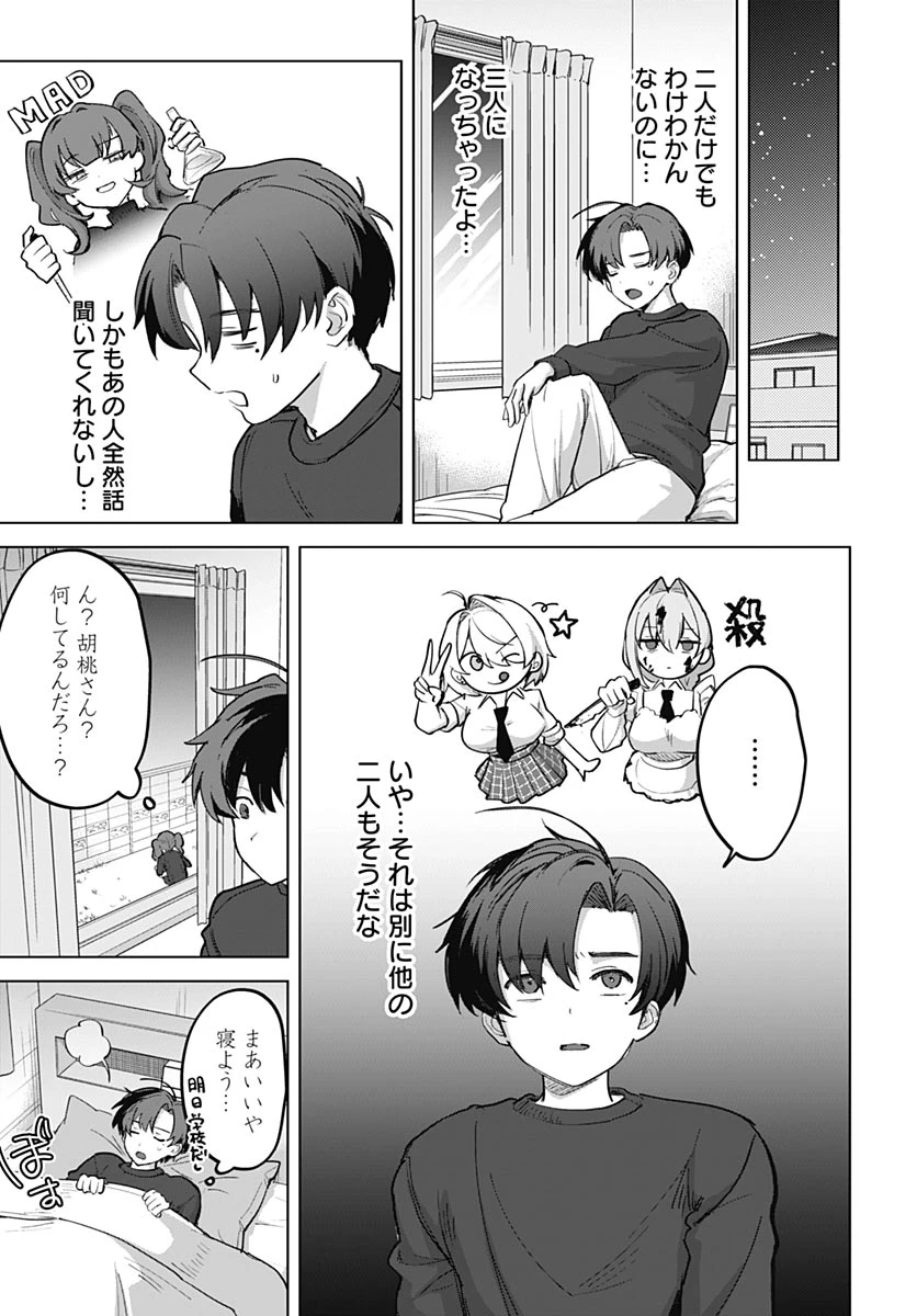 義母の愛はママならないっ! 第5話 - 19