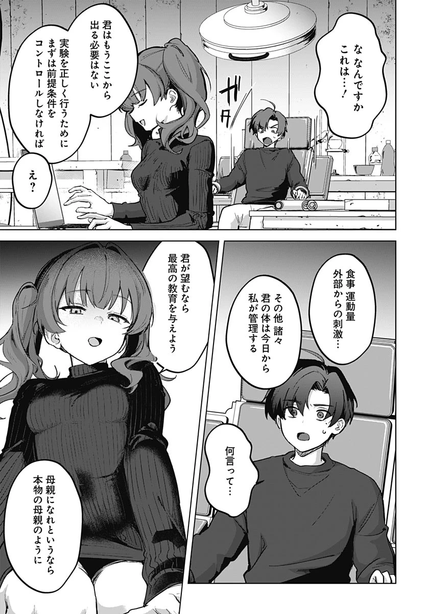 義母の愛はママならないっ! 第5話 - 21