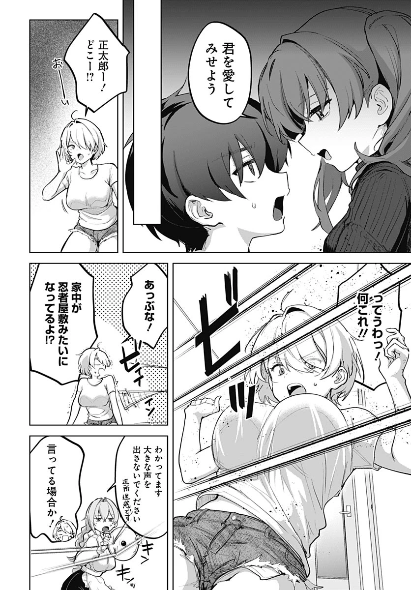 義母の愛はママならないっ! 第5話 - 22