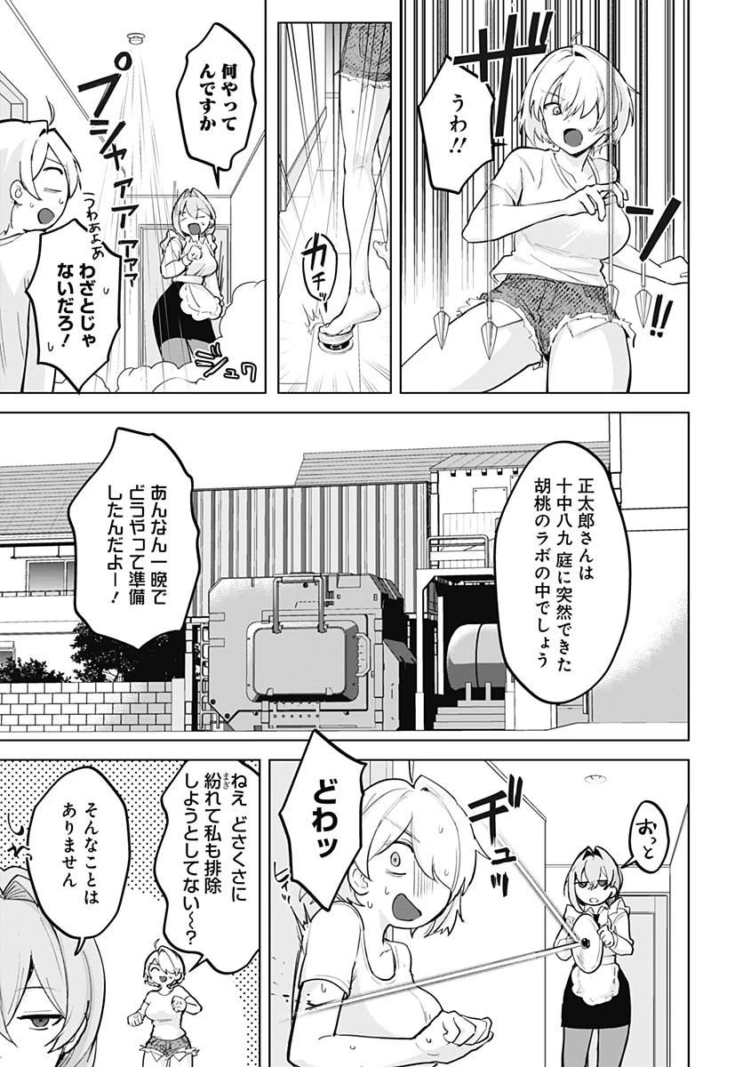 義母の愛はママならないっ! 第5話 - 23
