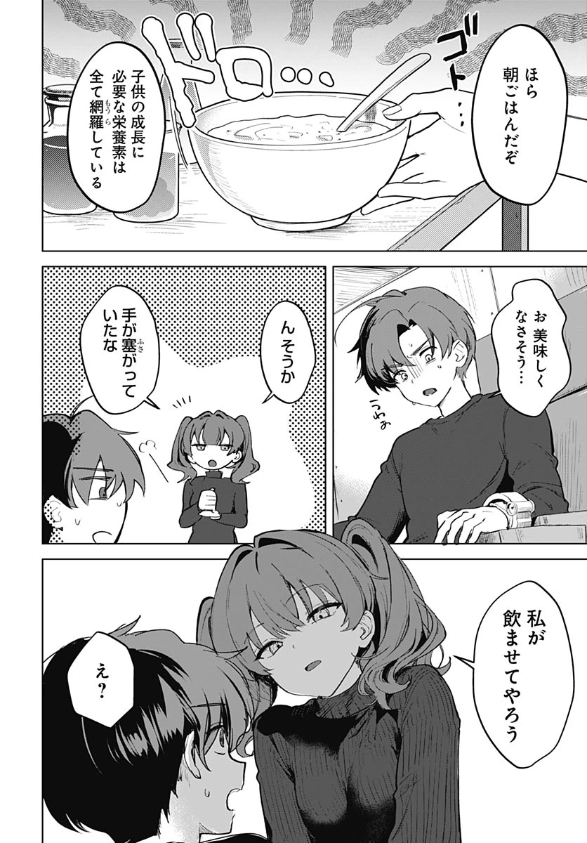 義母の愛はママならないっ! 第5話 - 24