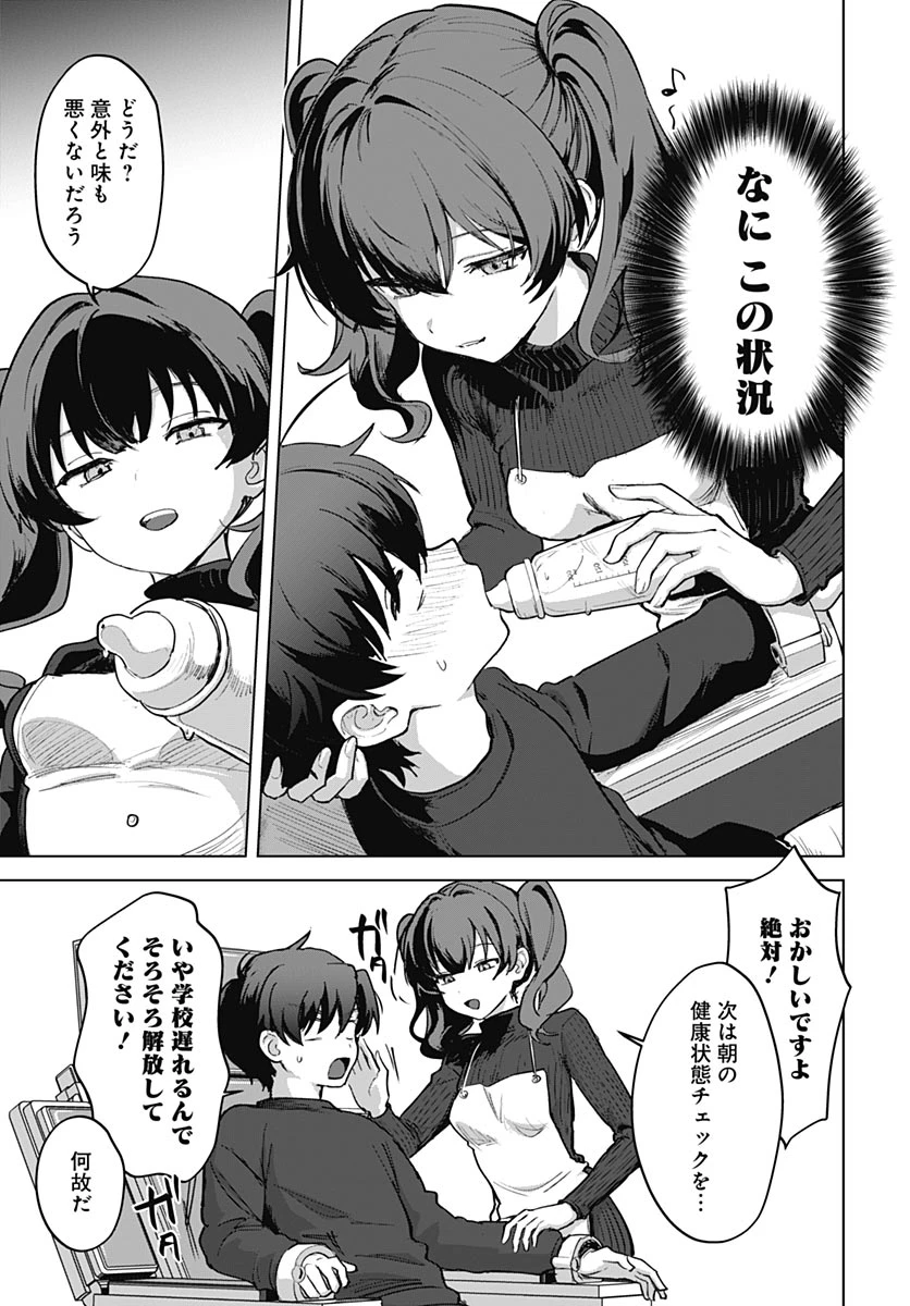 義母の愛はママならないっ! 第5話 - 25