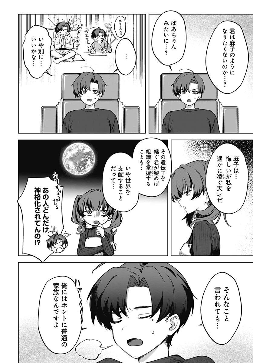 義母の愛はママならないっ! 第5話 - 26