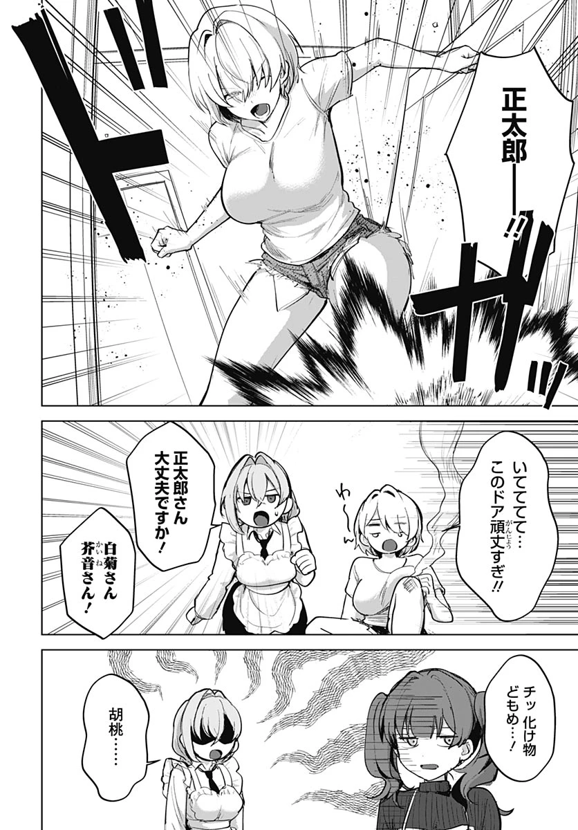 義母の愛はママならないっ! 第5話 - 28