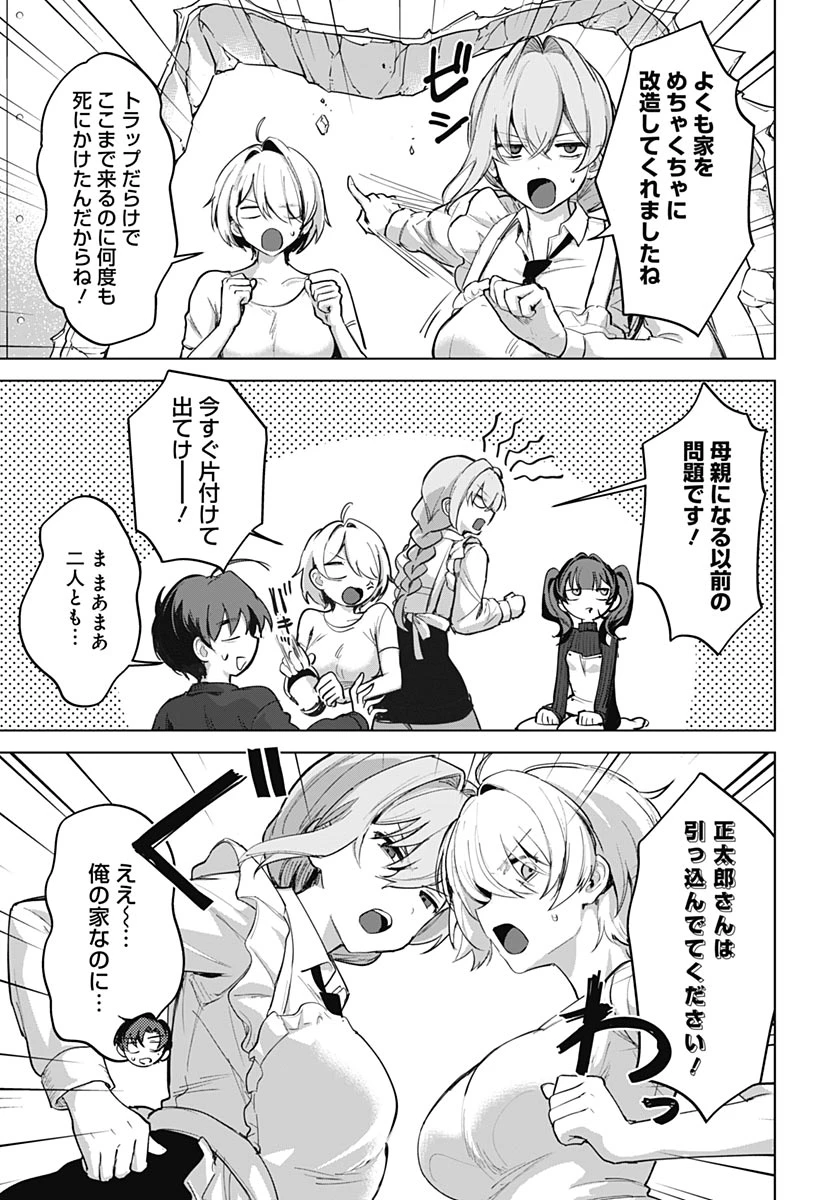 義母の愛はママならないっ! 第5話 - 29