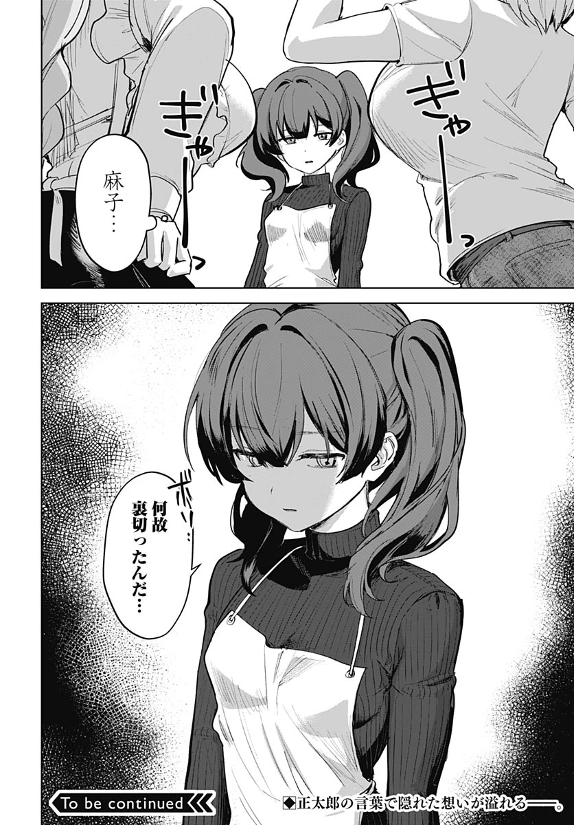 義母の愛はママならないっ! 第5話 - 30