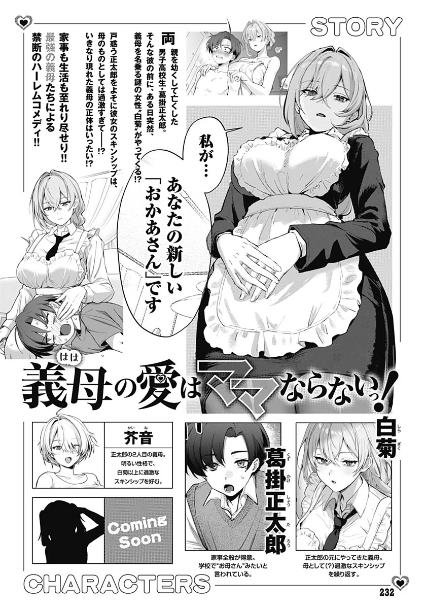 義母の愛はママならないっ! 第4話 - 1