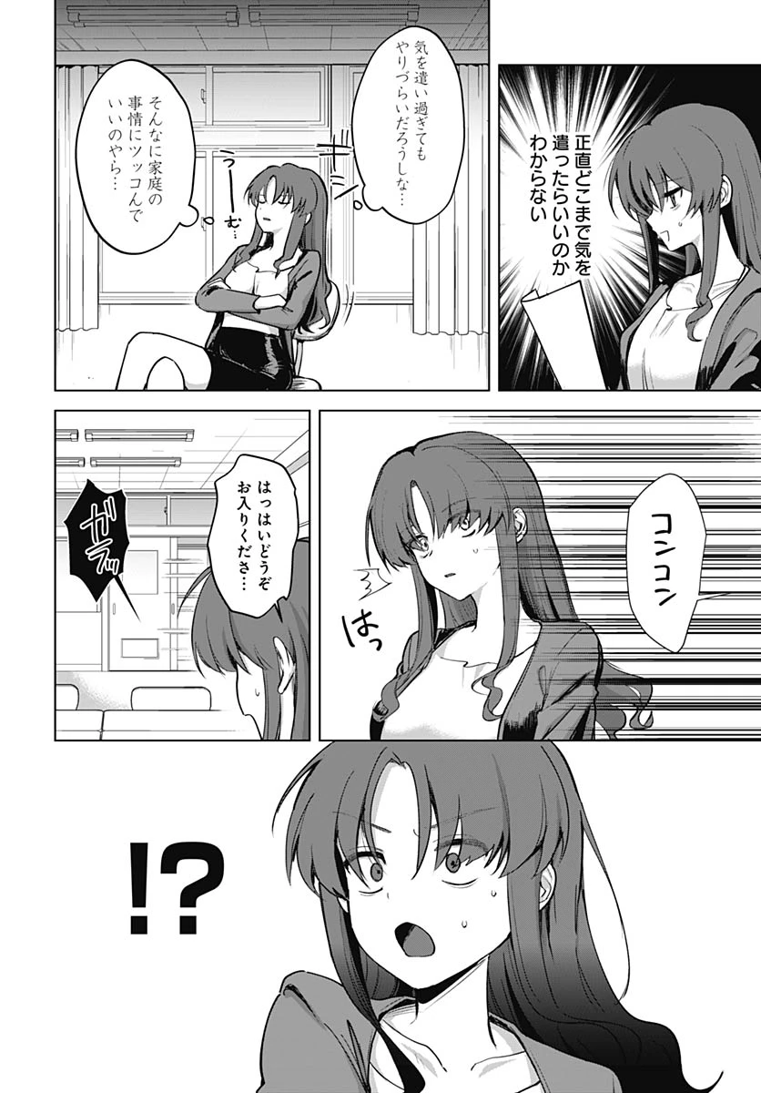 義母の愛はママならないっ! 第4話 - 3