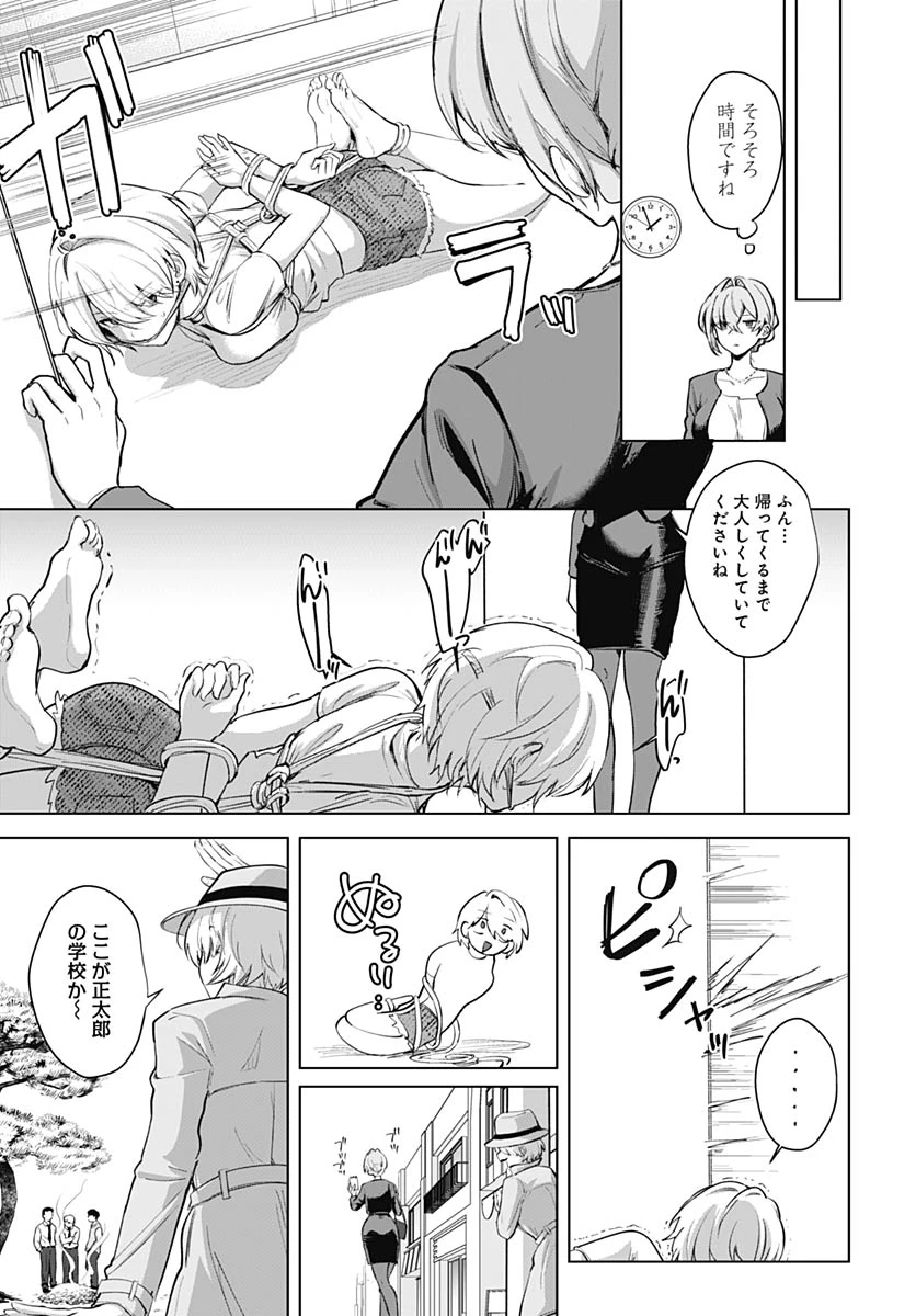 義母の愛はママならないっ! 第4話 - 6