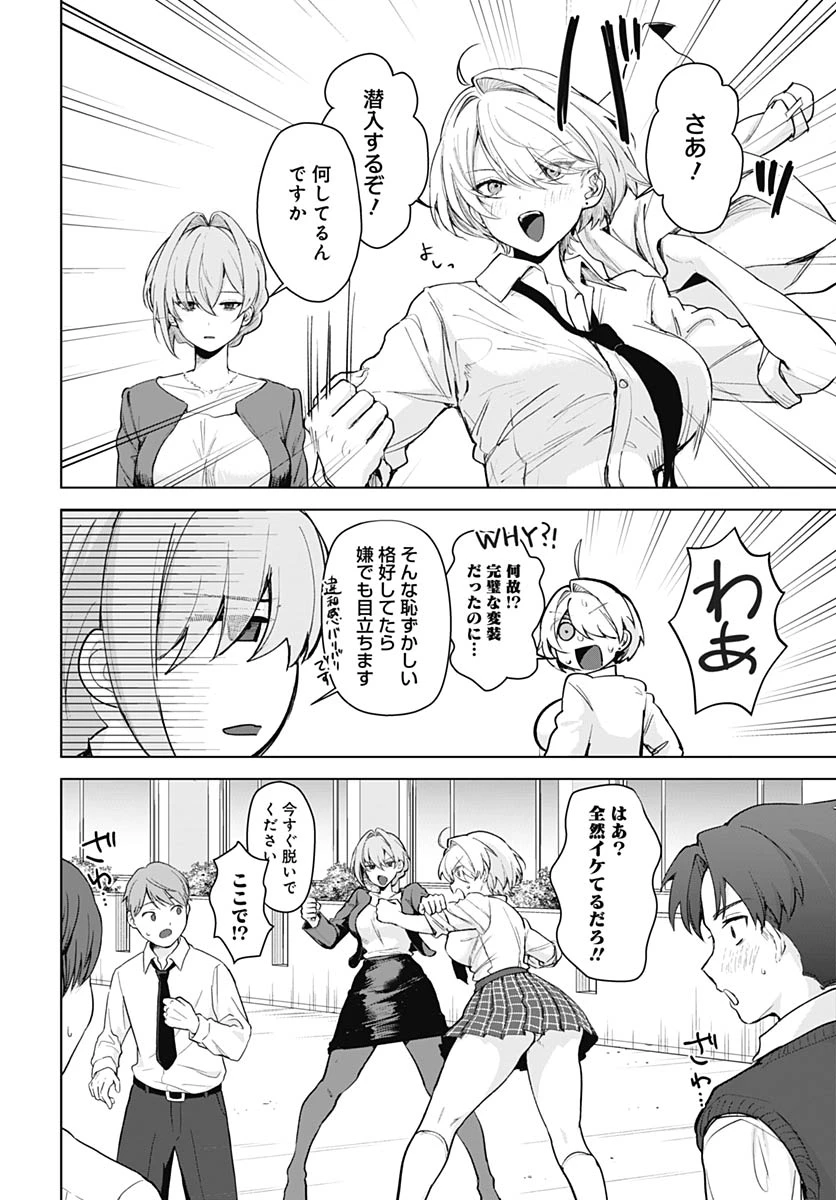 義母の愛はママならないっ! 第4話 - 7