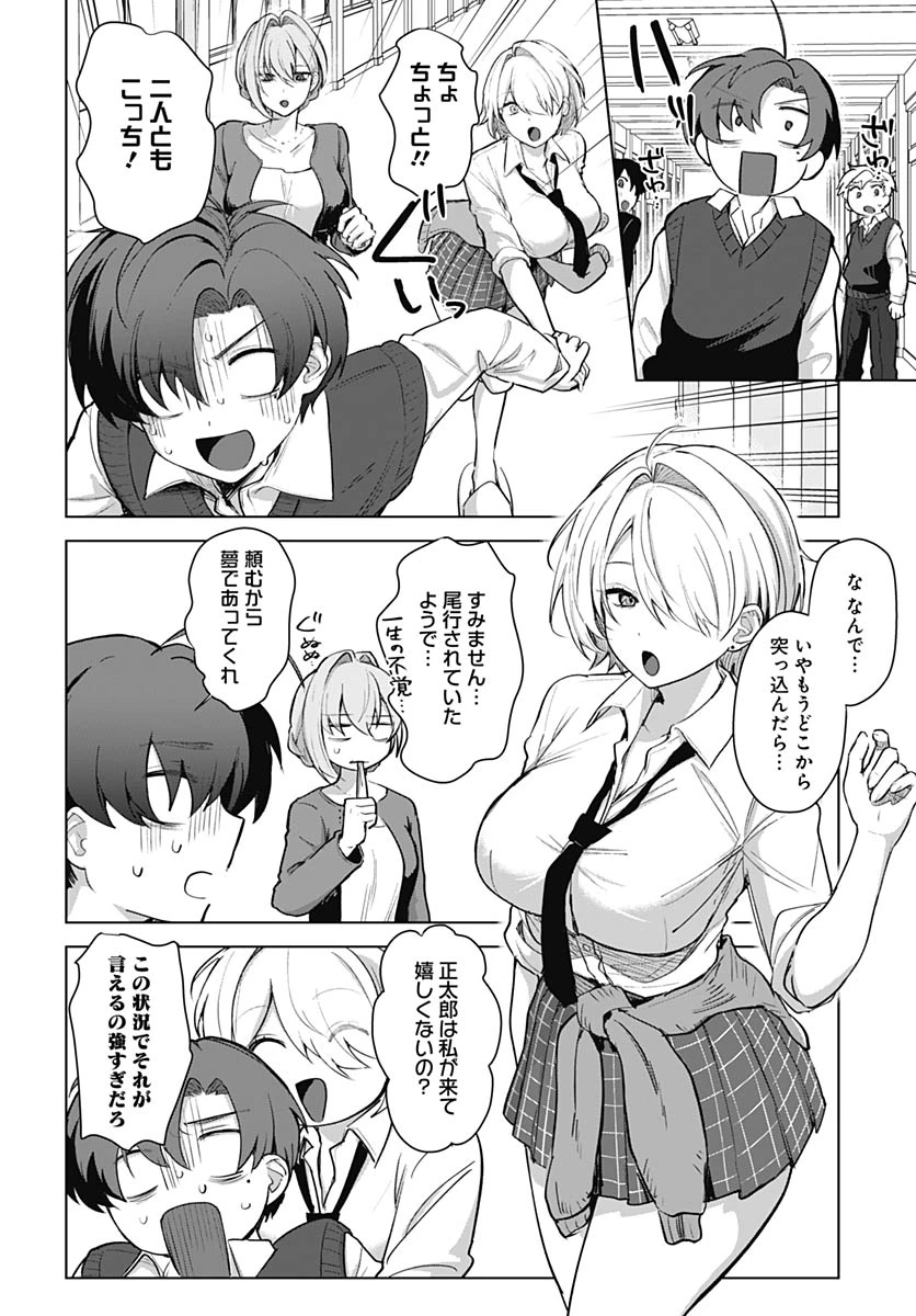 義母の愛はママならないっ! 第4話 - 9