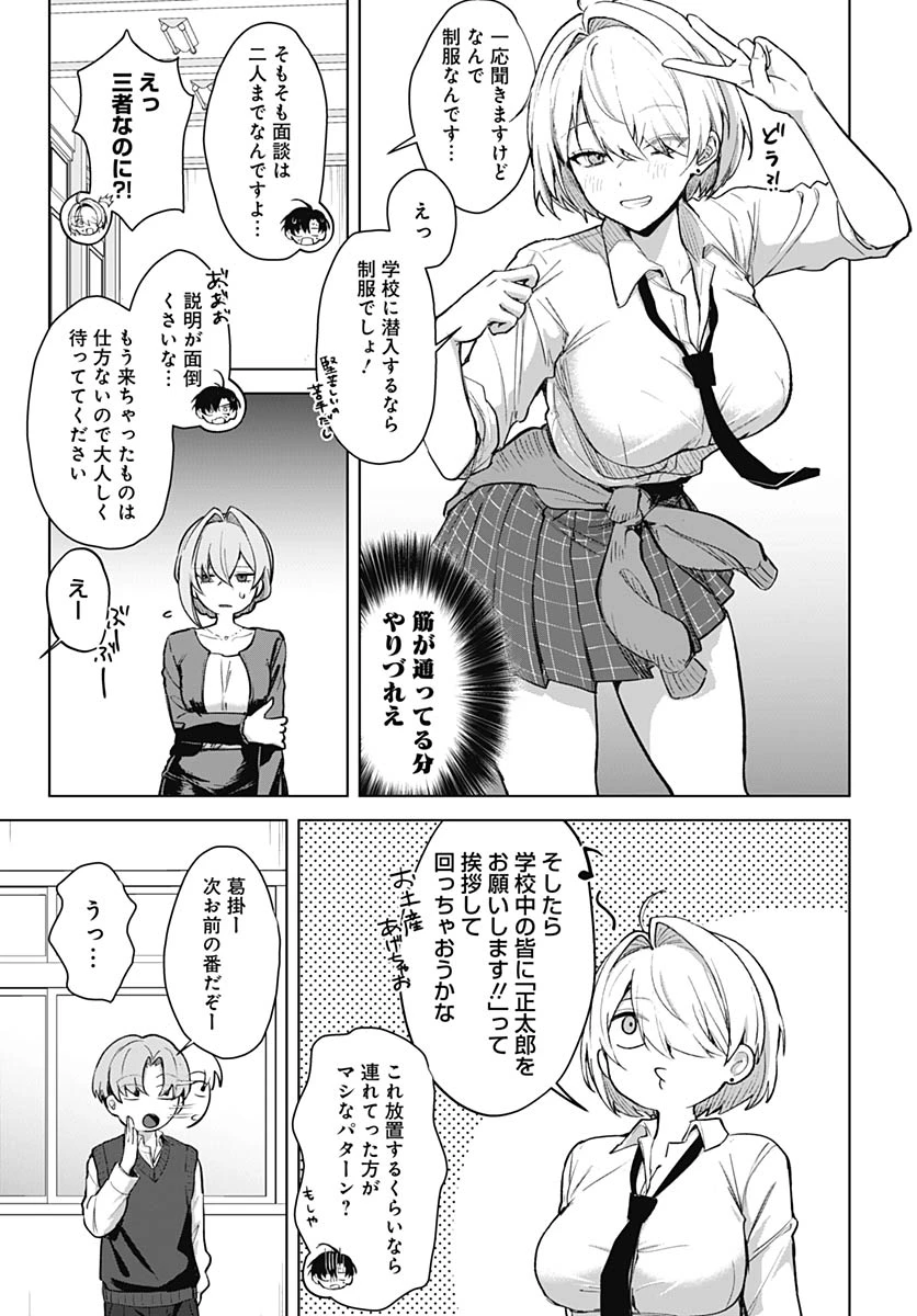 義母の愛はママならないっ! 第4話 - 10