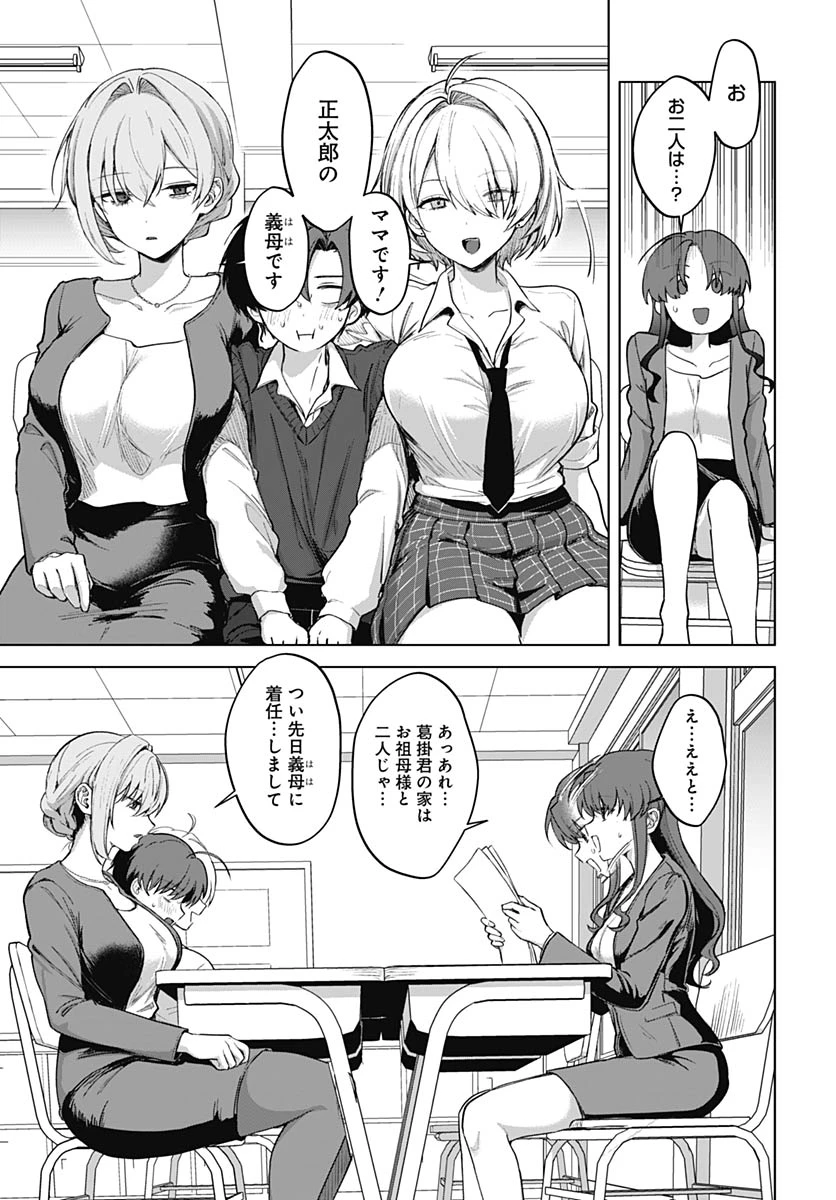 義母の愛はママならないっ! 第4話 - 12