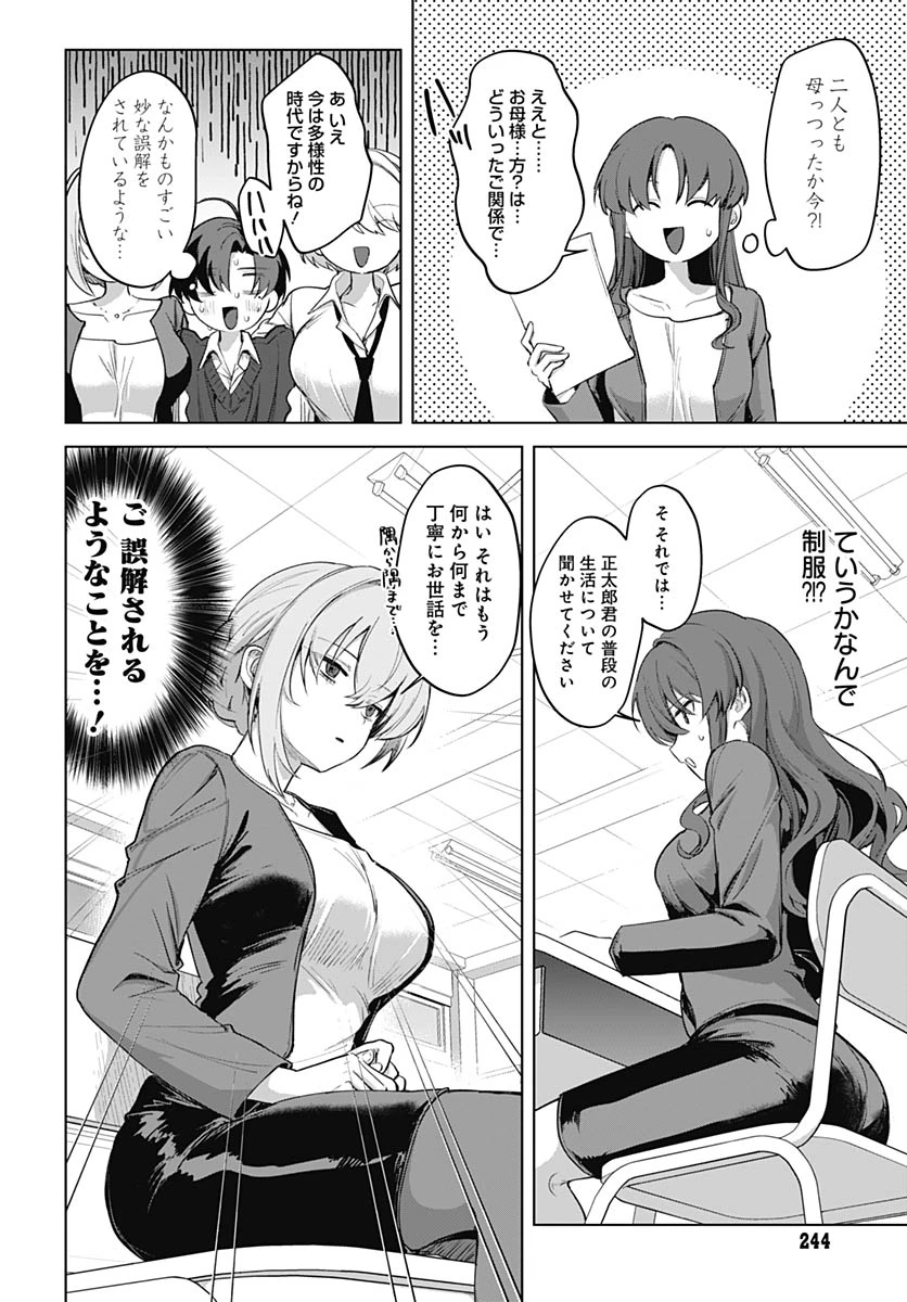 義母の愛はママならないっ! 第4話 - 13