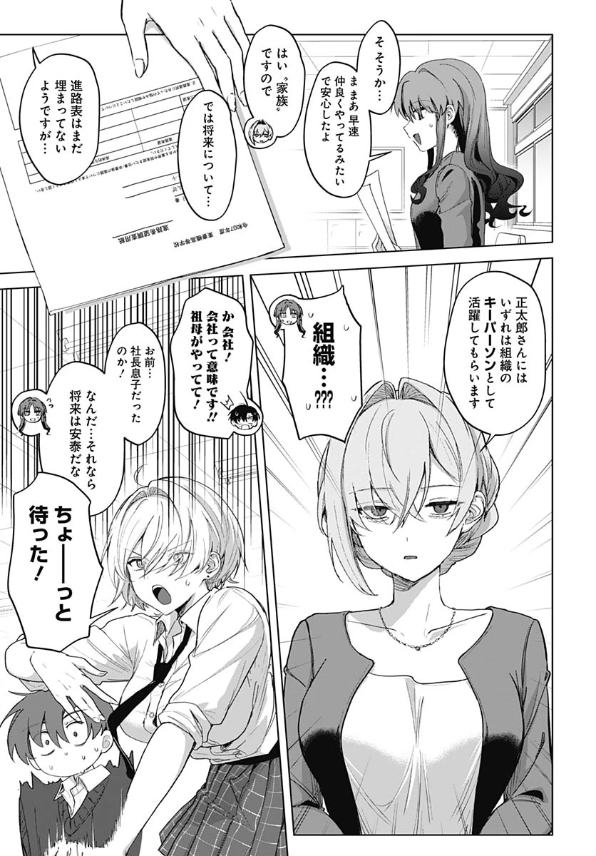 義母の愛はママならないっ! 第4話 - 14