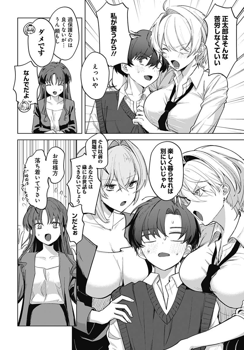 義母の愛はママならないっ! 第4話 - 15